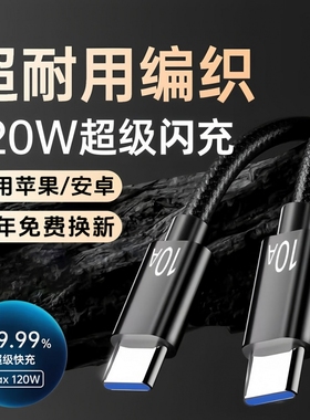 昊微双头Typec数据线120W超级闪充黑色10A快充双C口手机充电线加长2米编织传输适用华为荣耀magic7苹果16车载