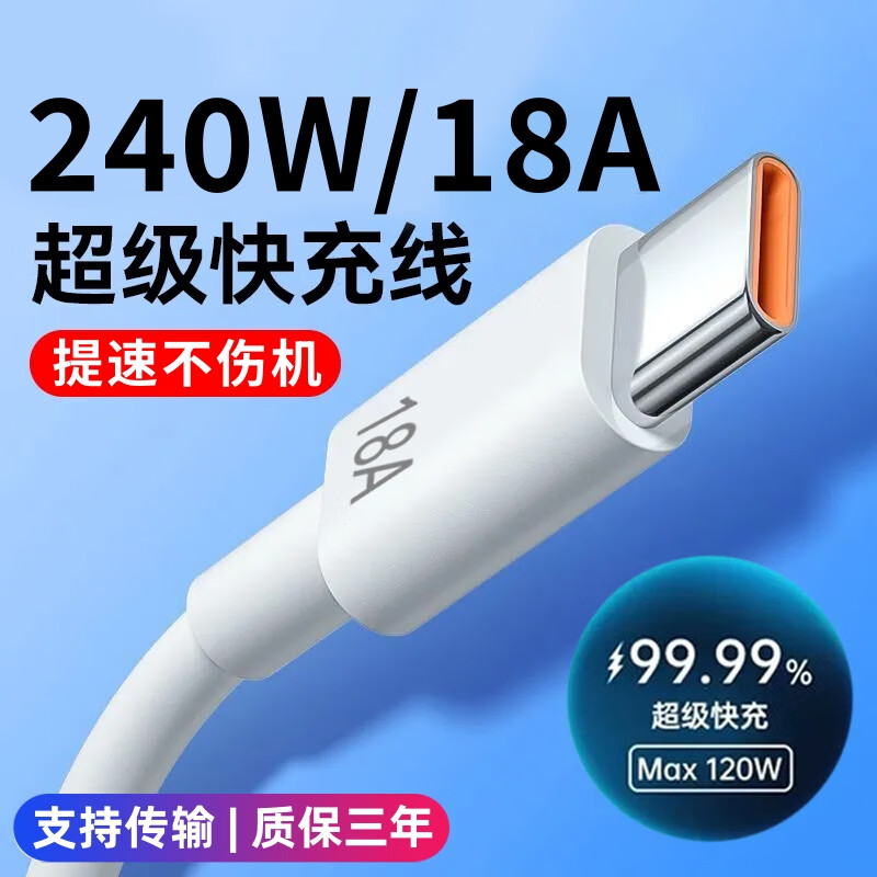 昊微240W超级快充Type-c数据线