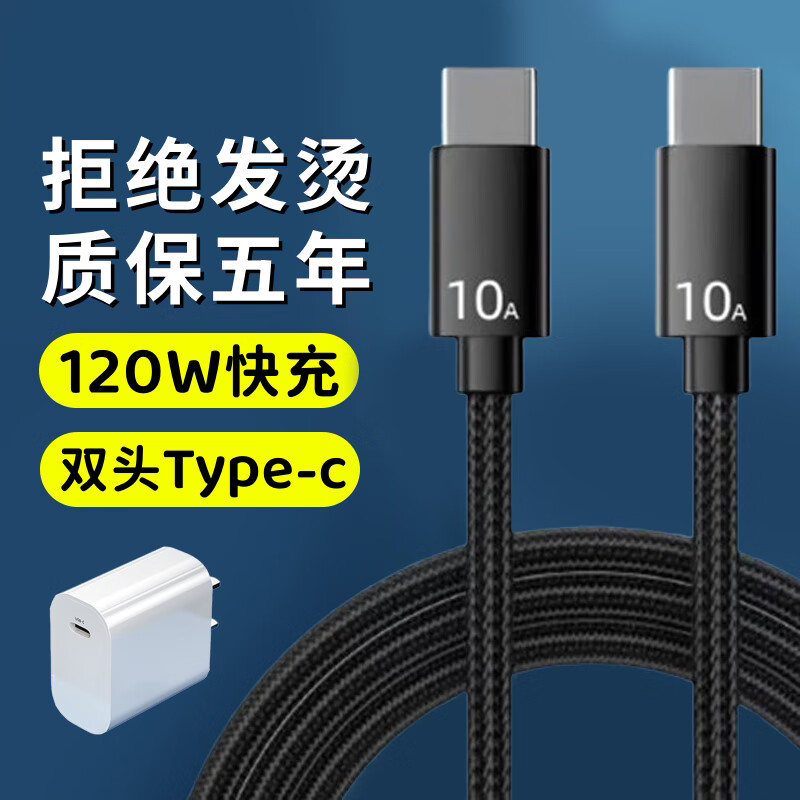 昊微双头Type-c数据线120W