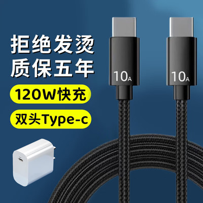昊微双头Type-c数据线120W