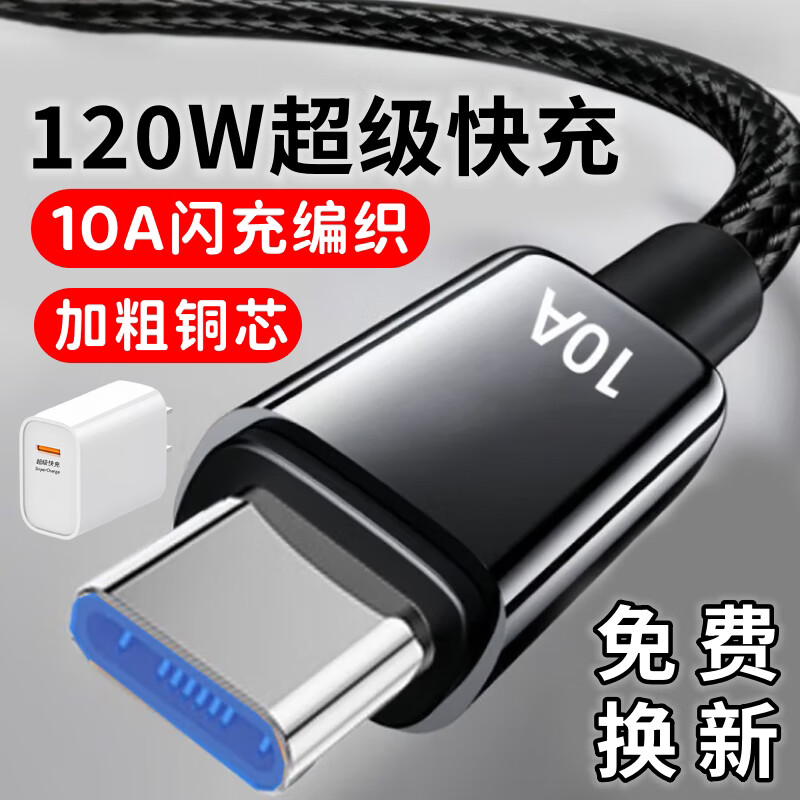 昊微120W超级快充Type-c数据线