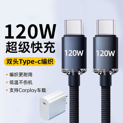 昊微双头Type-C数据线6A