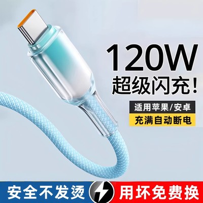 昊微Type-c数据线120W超级闪充