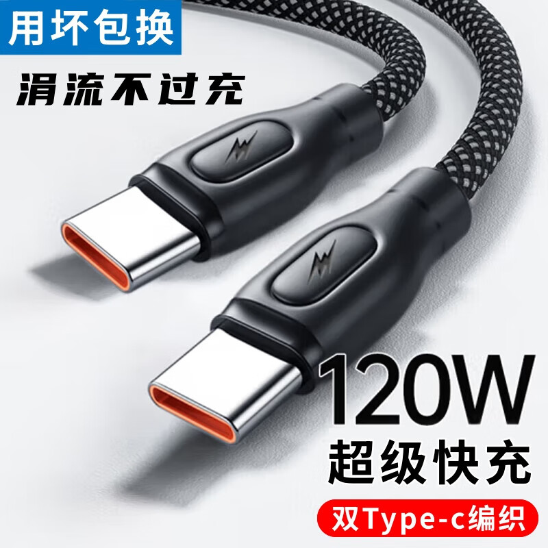 昊微双头Type-c数据线10A