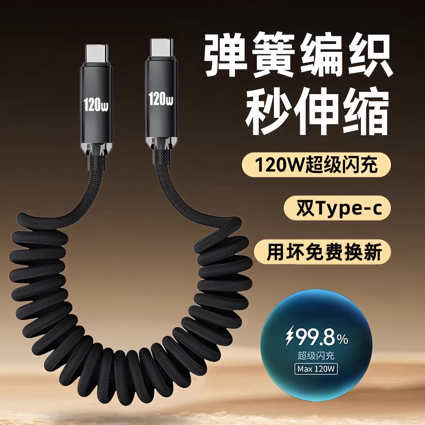 昊微双Type-c数据线120W超级闪充