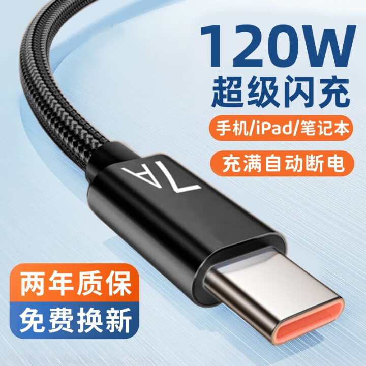 昊微120W超级闪充Type-c数据线7A快充适用华为小米oppo荣耀tapyc车载USB传输编织tpyc黑色tpc手机充电线tpyec