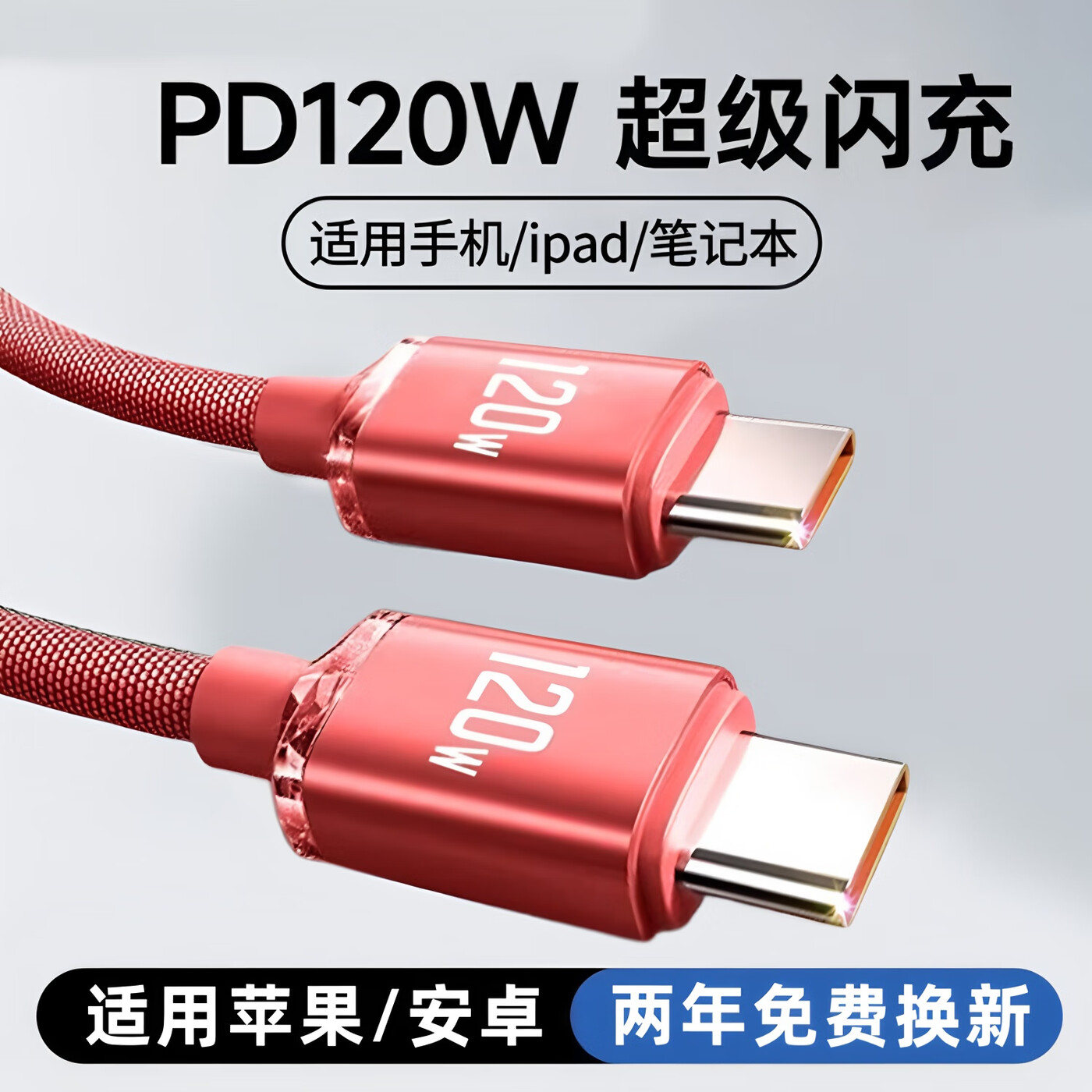 艾胜者双头Typec数据线120