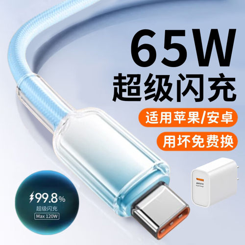 昊微65W超级快充typec数据线适用华为OPPO小米vivo荣耀一加安卓通用tpyc车载手机充电器加长2米编织tpc充电线