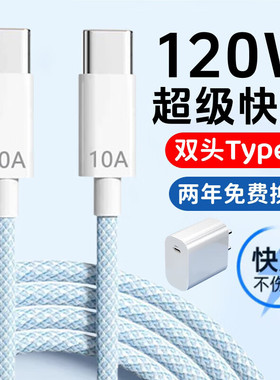 昊微双头Typec数据线120W快充两头tpyec手机充电线器tepyc圆头车载Ctoc适用华为mate40/60荣耀苹果15小米OPPO