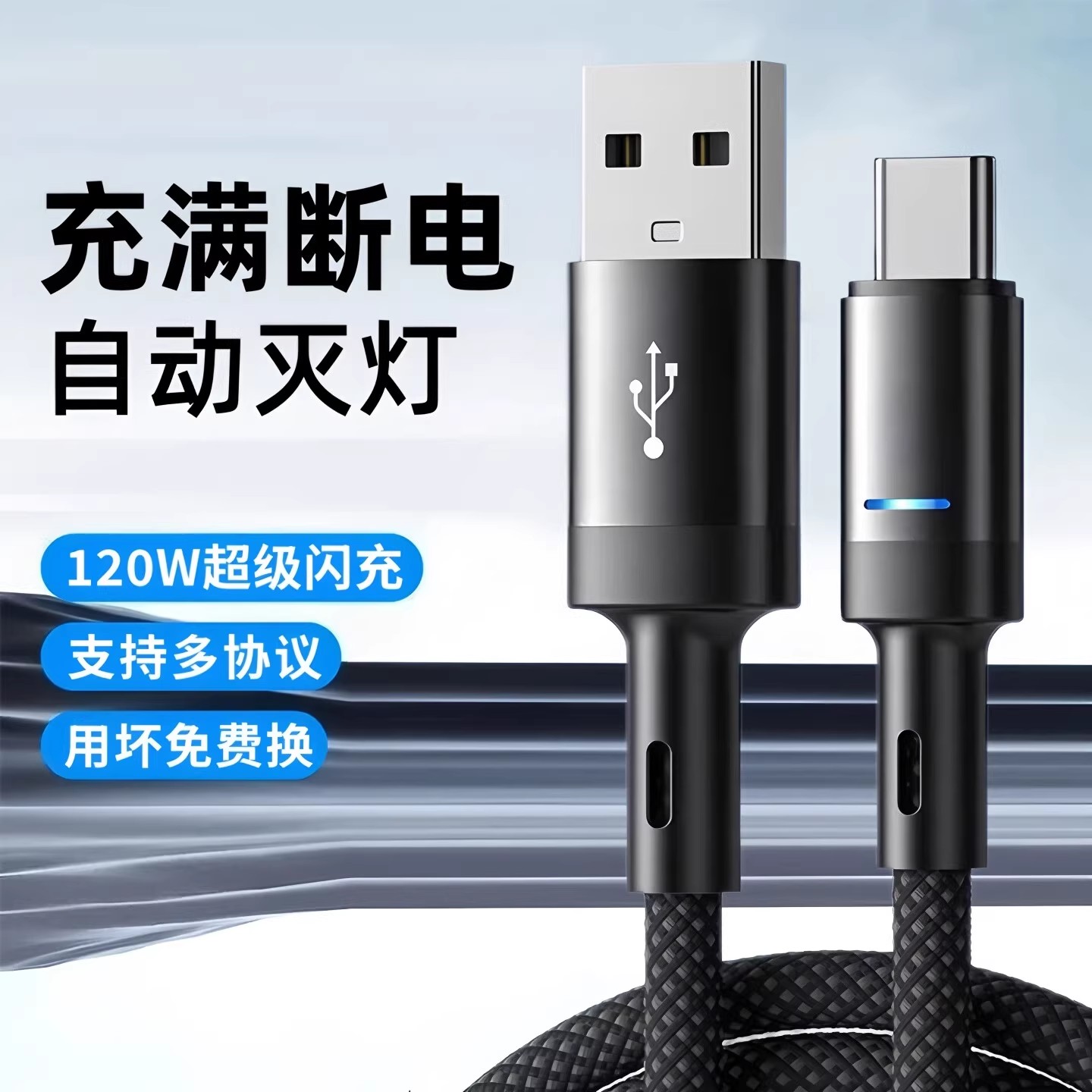 昊微【自动断电】Type-c充电线