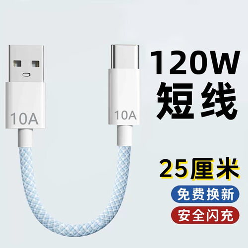 昊微双头Type-c数据线120W快充
