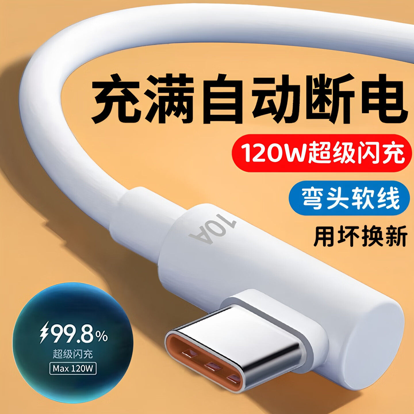 昊微90&deg;弯头直角120W超级闪充Typec数据线超加长3米硅胶手机10A快充电线USB车载游戏适用华为荣耀magic7小米