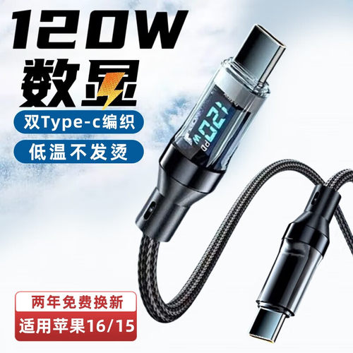 昊微120W超级快充Type-c数据线