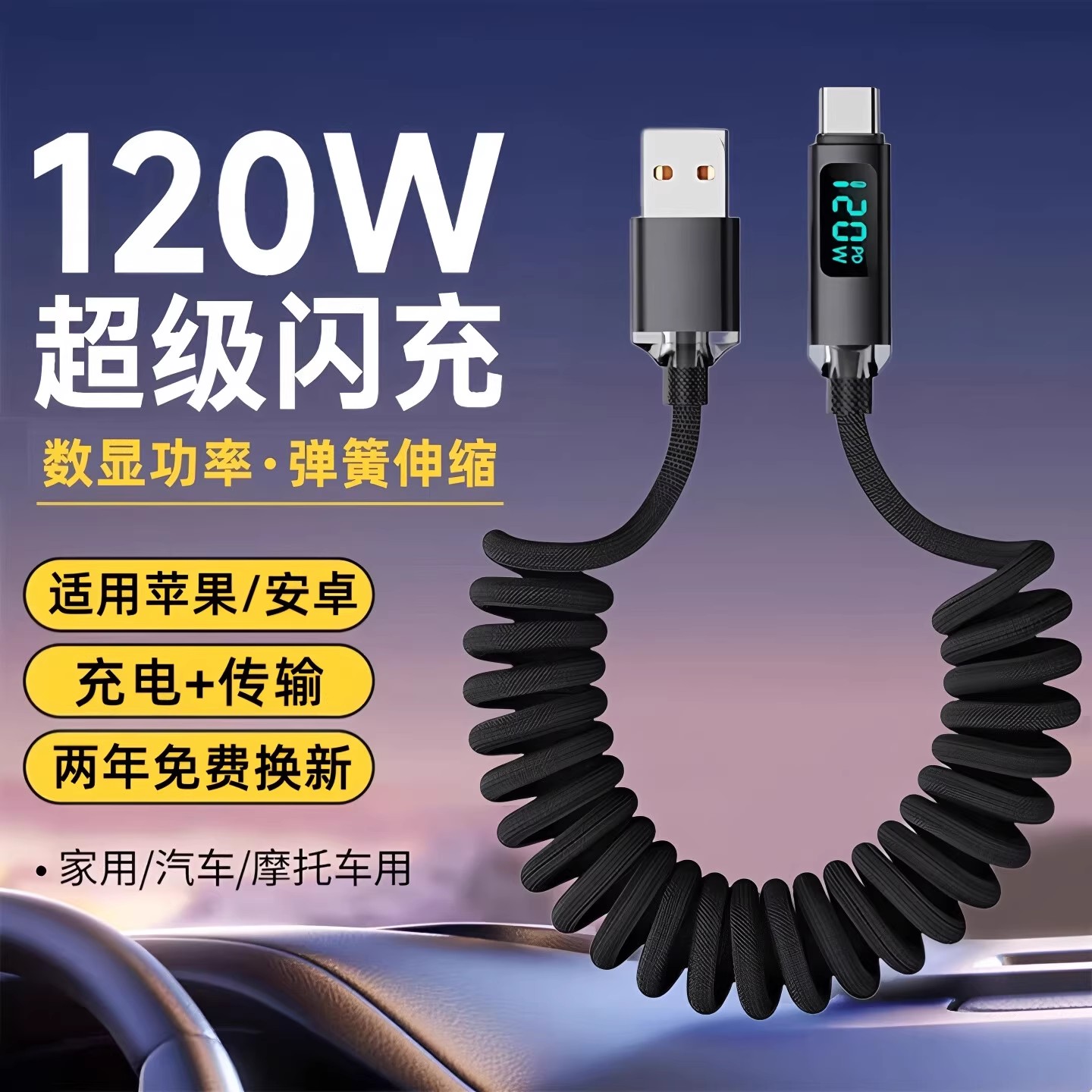 昊微120W弹簧超级闪充数据线Type