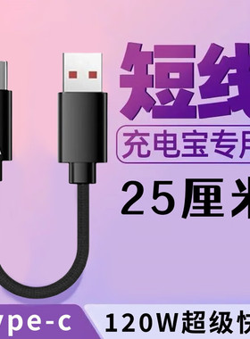 昊微Type-c数据线120W快充10A闪充电线器手机iPad充电宝专用短线usb黑色便捷编织适用华为p60p50荣耀小米oppo