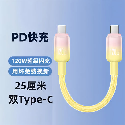 昊微Type-c数据线120W超级闪充线