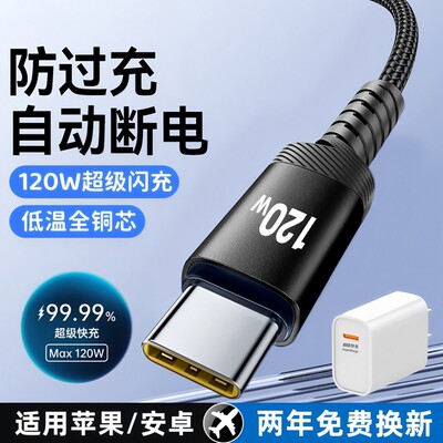 昊微Typec数据线快充120W