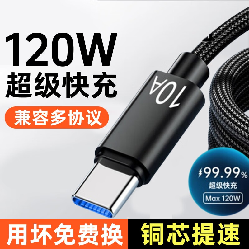 昊微Type-c数据线120W快充