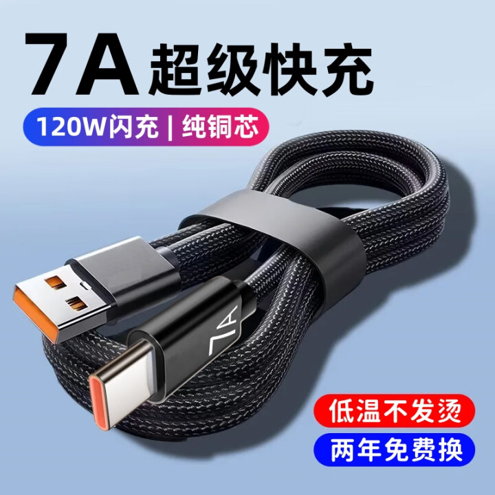 昊微Typec数据线120W超级闪充7A手机tpyec充电线器tepyc车用USB加长tapyc适用华为mate60/70荣耀小米OPPO一加