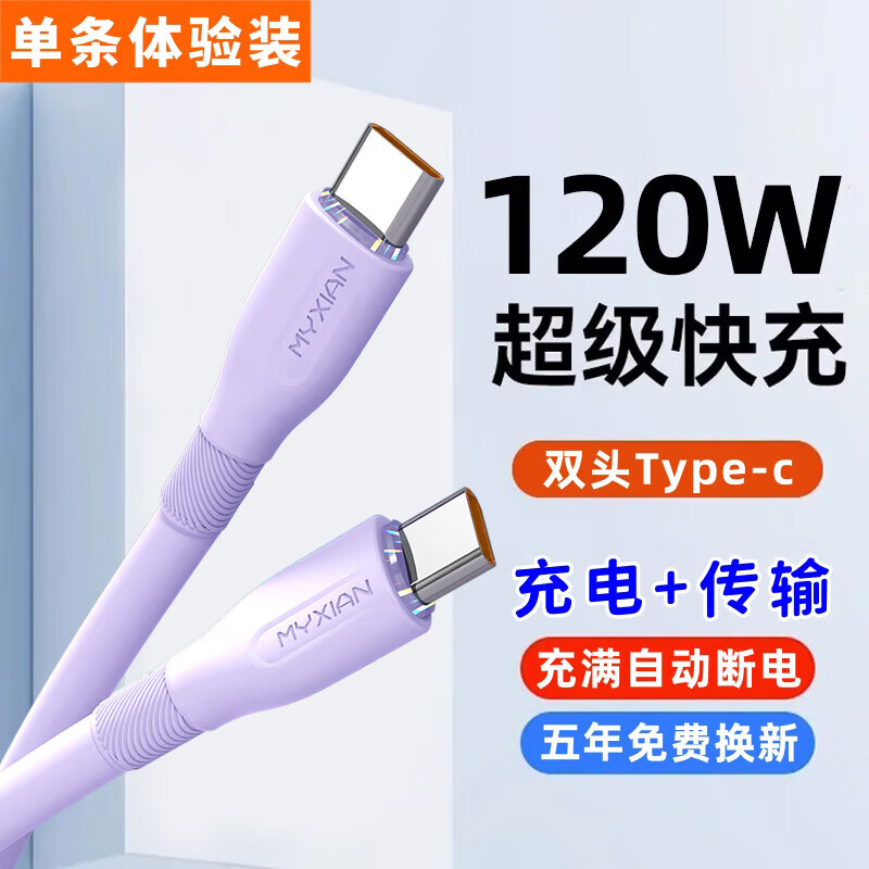 昊微双头Typec数据线PD120w