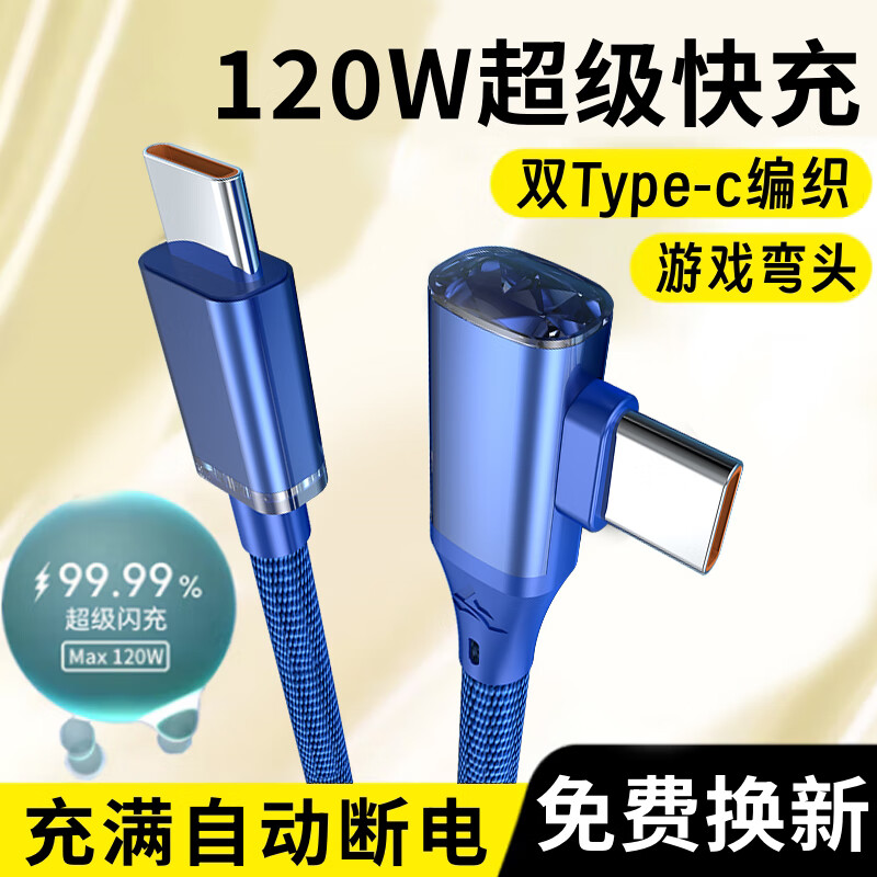 昊微双头Type-c数据线120W快充