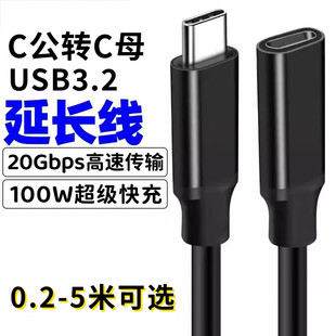 昊微 Typec公对母延长线Gen2转接数据线USB3.2扩展坞PD100W快充20Gbps传输线手机笔记本电脑显示器高清投屏线