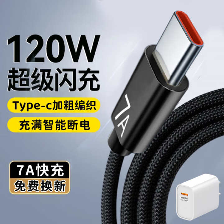 昊微120W超级闪充Type-c数据线7A手机编织加长2米车载tpc充电线器USB头套装适用华为mate30/40荣耀magic4/5/6
