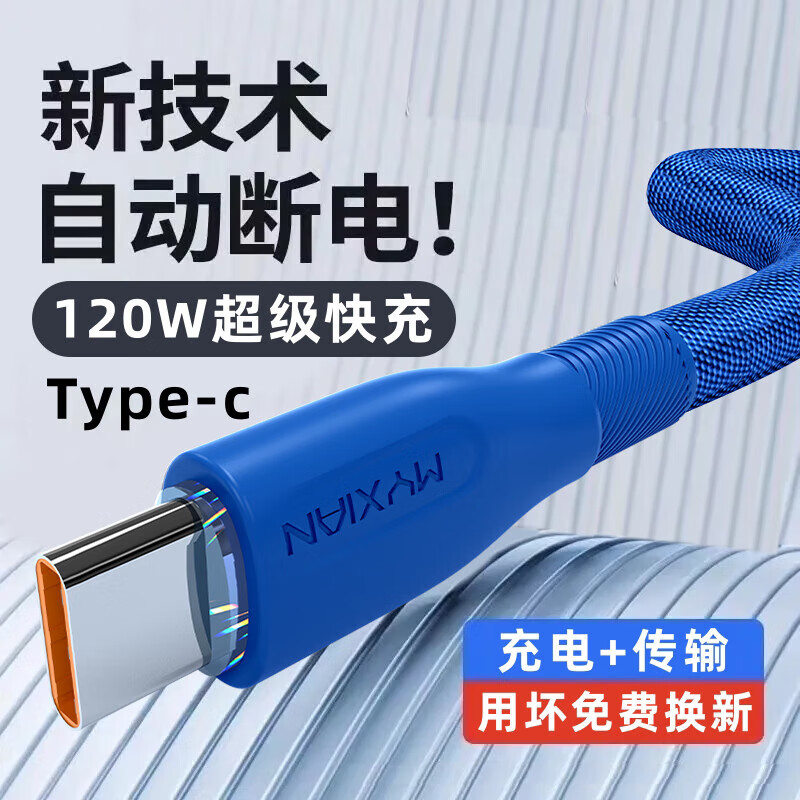 昊微120w超级快充type-c数据线