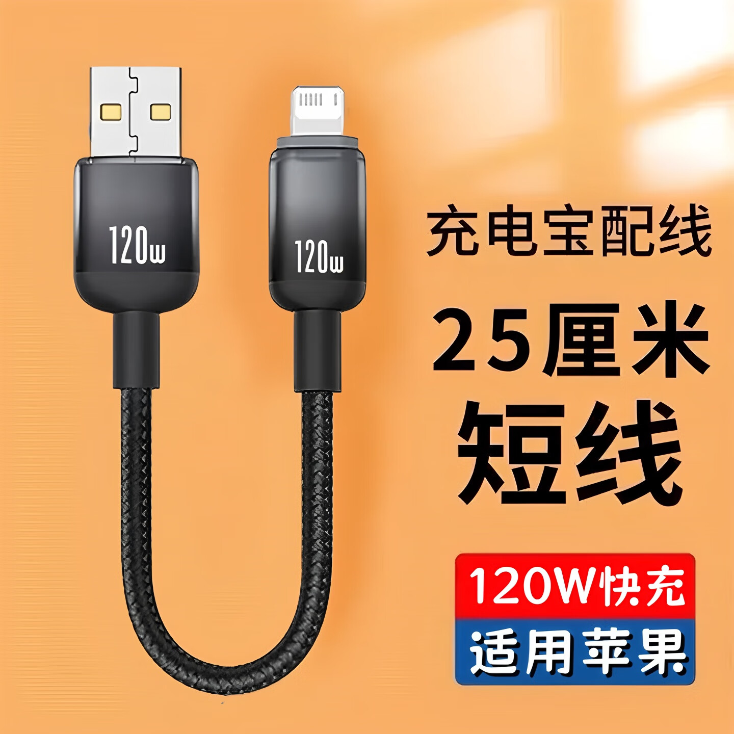 昊微适用苹果8-14系列快充数据线