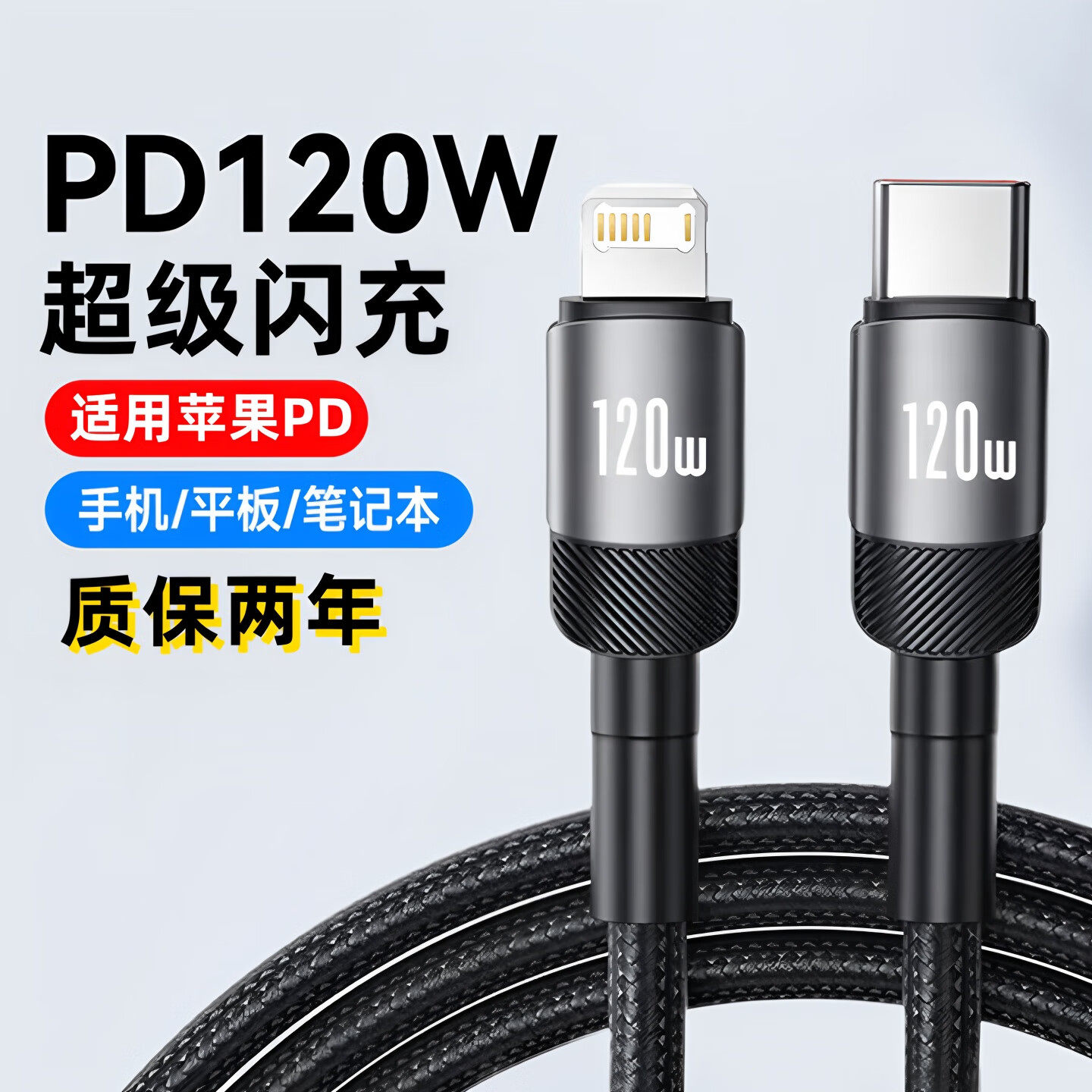 昊微适用苹果PD120W快充数据线iphonex14手机13平板12加长2米11pro充电器线ipad闪充线Type-C转lightning接口