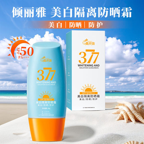 377提亮隔离霜清爽不油腻防水