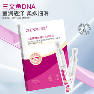 水润质地清爽不粘腻 u先试用三文鱼DNA钠水光精华液次抛补水保湿