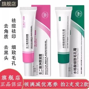 壬二酸水杨酸凝胶乳霜官方旗舰店正品去黑头毛孔祛痘软膏闭口粉刺