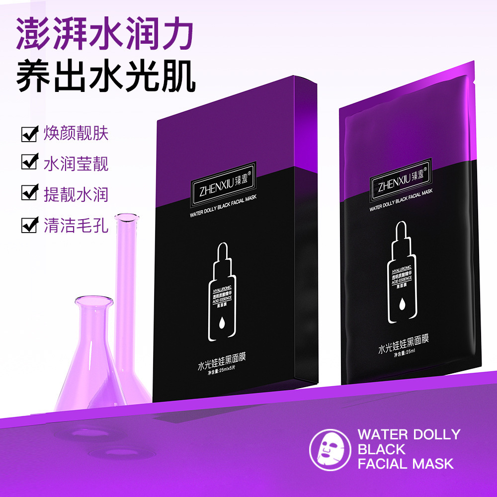 水光娃娃黑面膜保湿柔润清洁