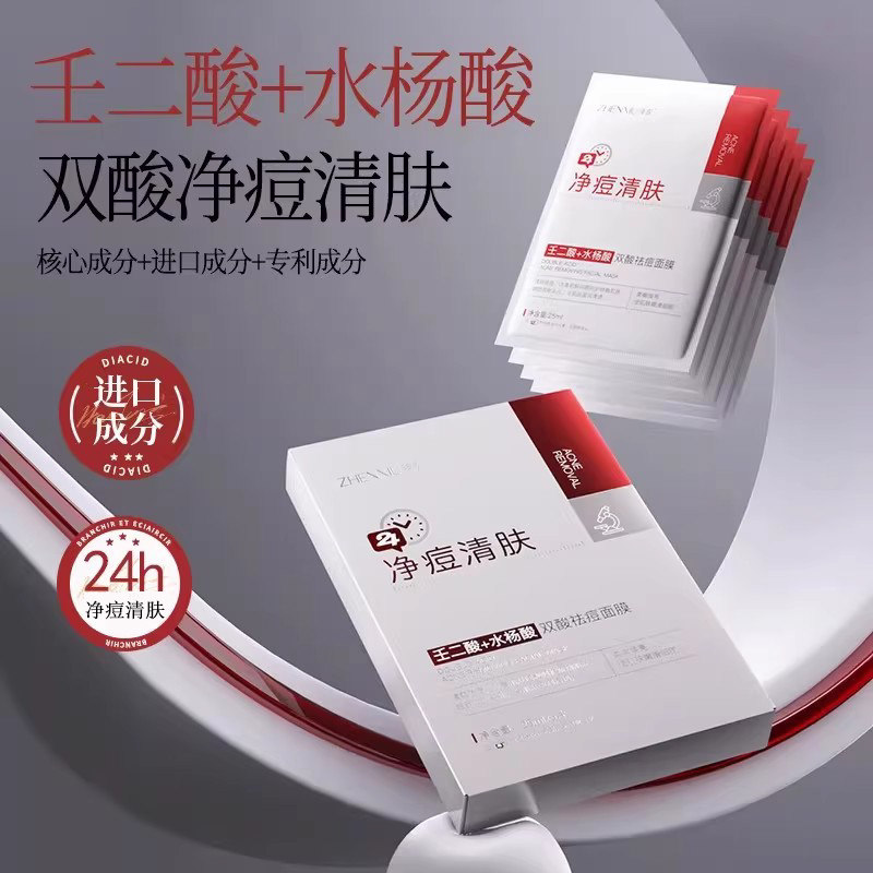 u先双酸净痘清肤面膜改善疏通毛孔痘肌淡化黑头痘印壬二酸贴片膜,美容护肤/美体/精油,贴片面膜,淘宝优惠券,粉丝福利购,淘宝优惠卷