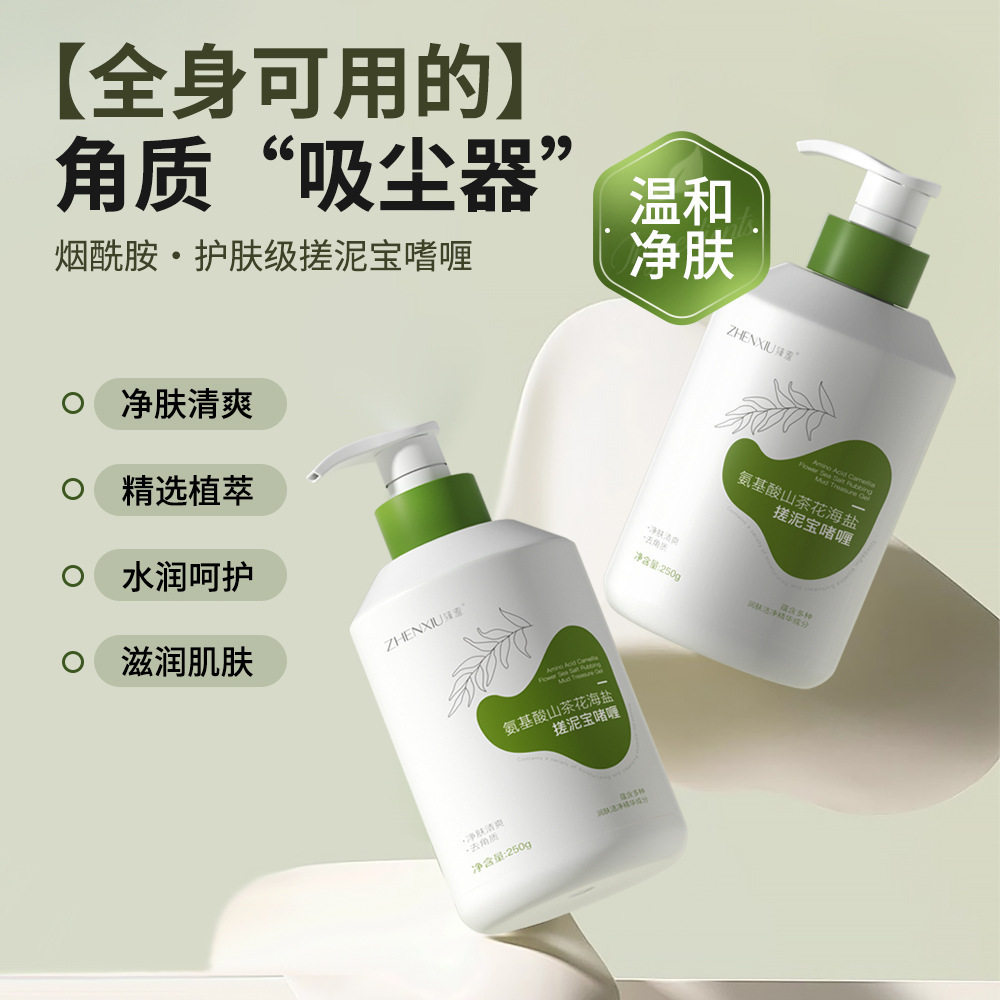 u先氨基酸山茶花海盐搓泥宝啫喱深层清洁去角质身体乳磨砂膏