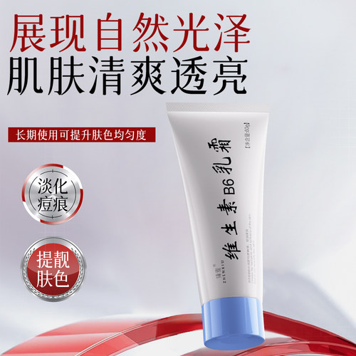 维生素B6补水保湿提亮肤色