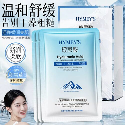 玻尿酸冰川水面膜补水舒缓