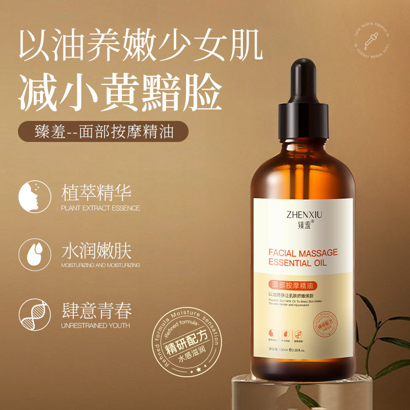 面部按摩精油草本以油养肤保湿滋润肌肤抗皱紧肤嫩肤原液优选