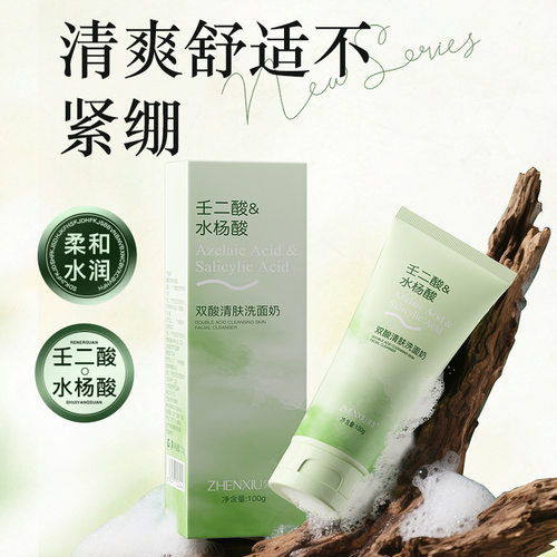 壬二酸水杨双清肤洗面奶控油祛痘