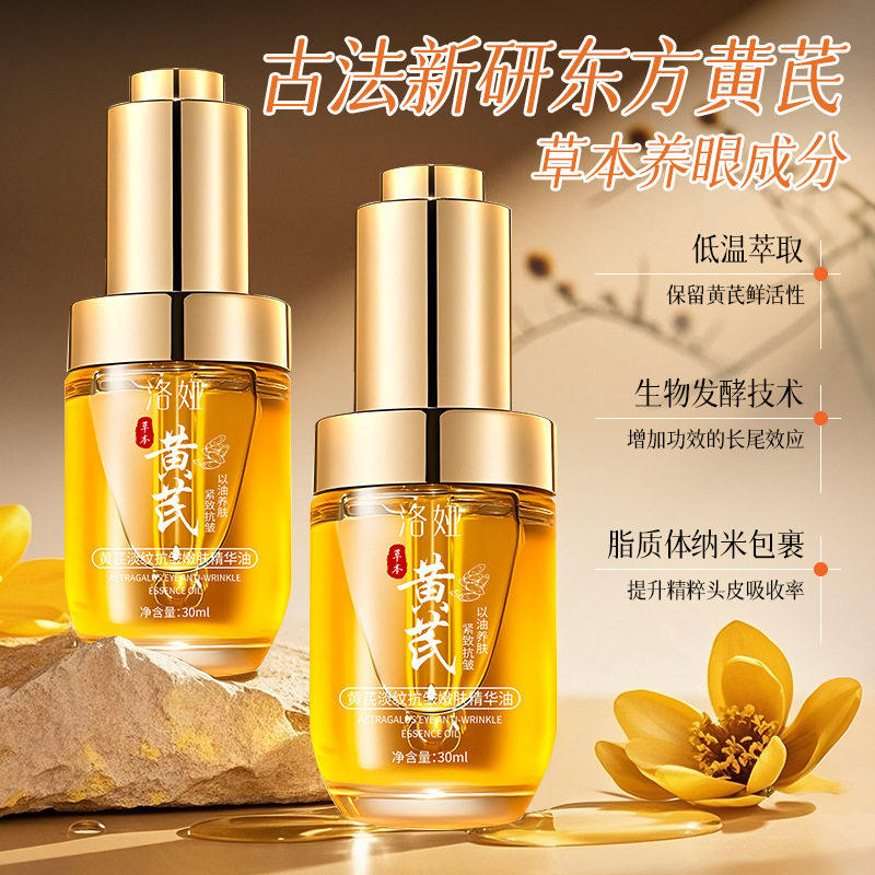 黄芪淡纹抗皱嫩肤精华油保湿紧致以油养肤面部护肤精油