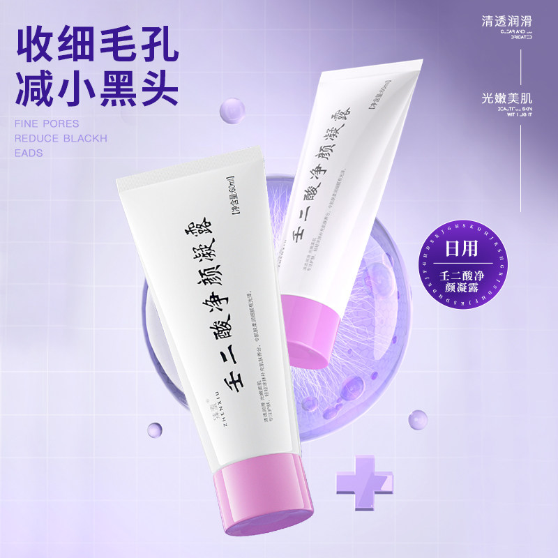 u先壬二酸净颜凝露清洁毛孔温和改善干燥肌肤减小黑头凝胶