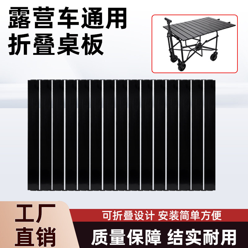 露营车桌板营地车通用户外野营便捷可折叠小推车拖车野餐蛋卷桌面图片