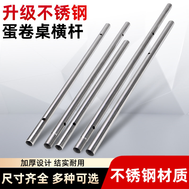 户外露营车蛋卷桌折叠桌不锈钢管支架横杆餐桌摆摊车支撑横管配件图片
