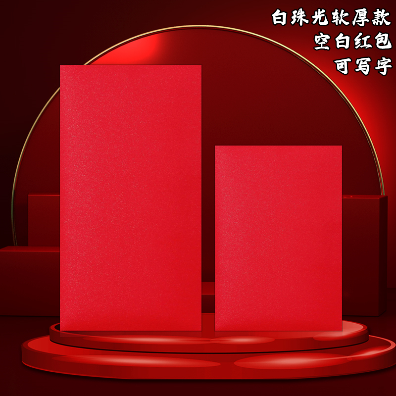 福夸无字红包袋百千元纯色