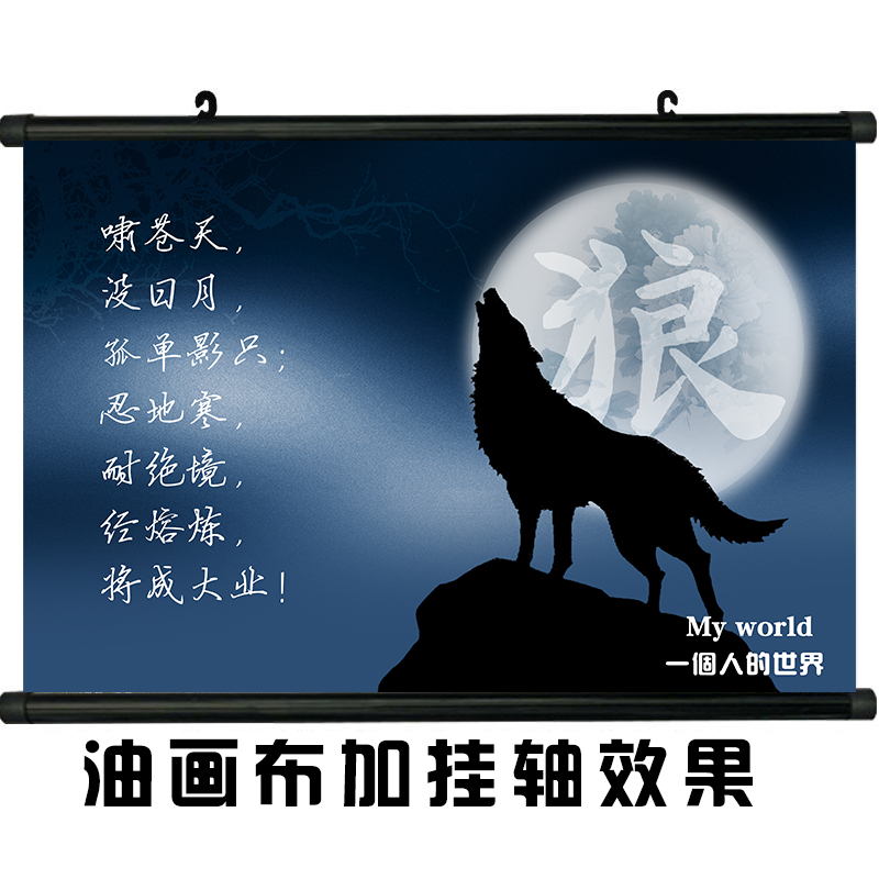 动物野狼海报狼图腾挂画狼道经典A语录墙贴画办公室团队励志装饰