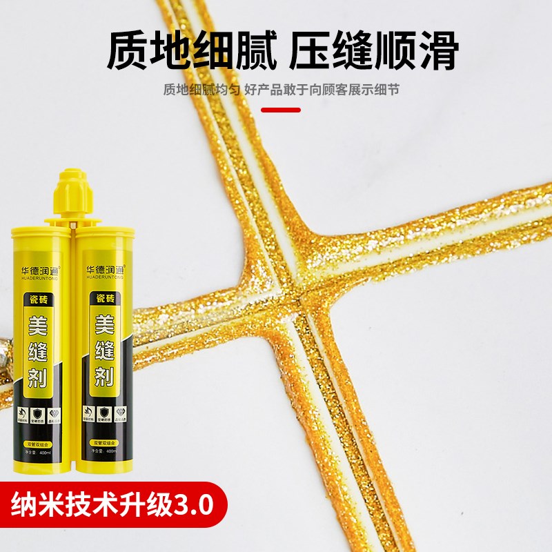 极速德国美缝剂地砖瓷砖专用家用防水防J霉填充胶贵族银带胶枪双