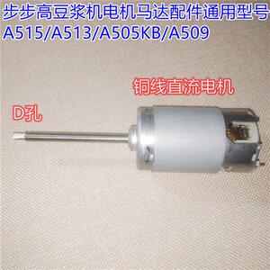 极速步步高豆浆机电i机马达配件通用型号A515/A513/A505KB/A509