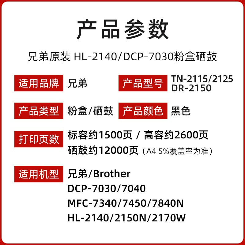 极速原装兄弟TN2125粉盒2115HL2140 dcp70G30 7450 MFC7340 7840N