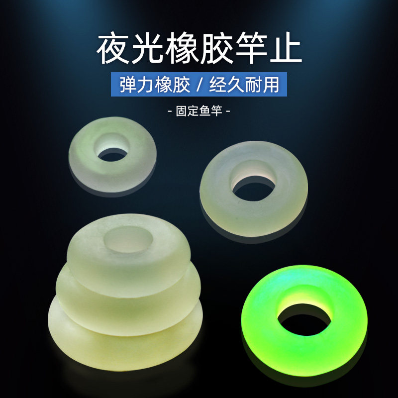 鱼竿杆止环夜光硅胶防滑手竿保护套圈夜光鱼竿杆止环硅胶防滑渔具